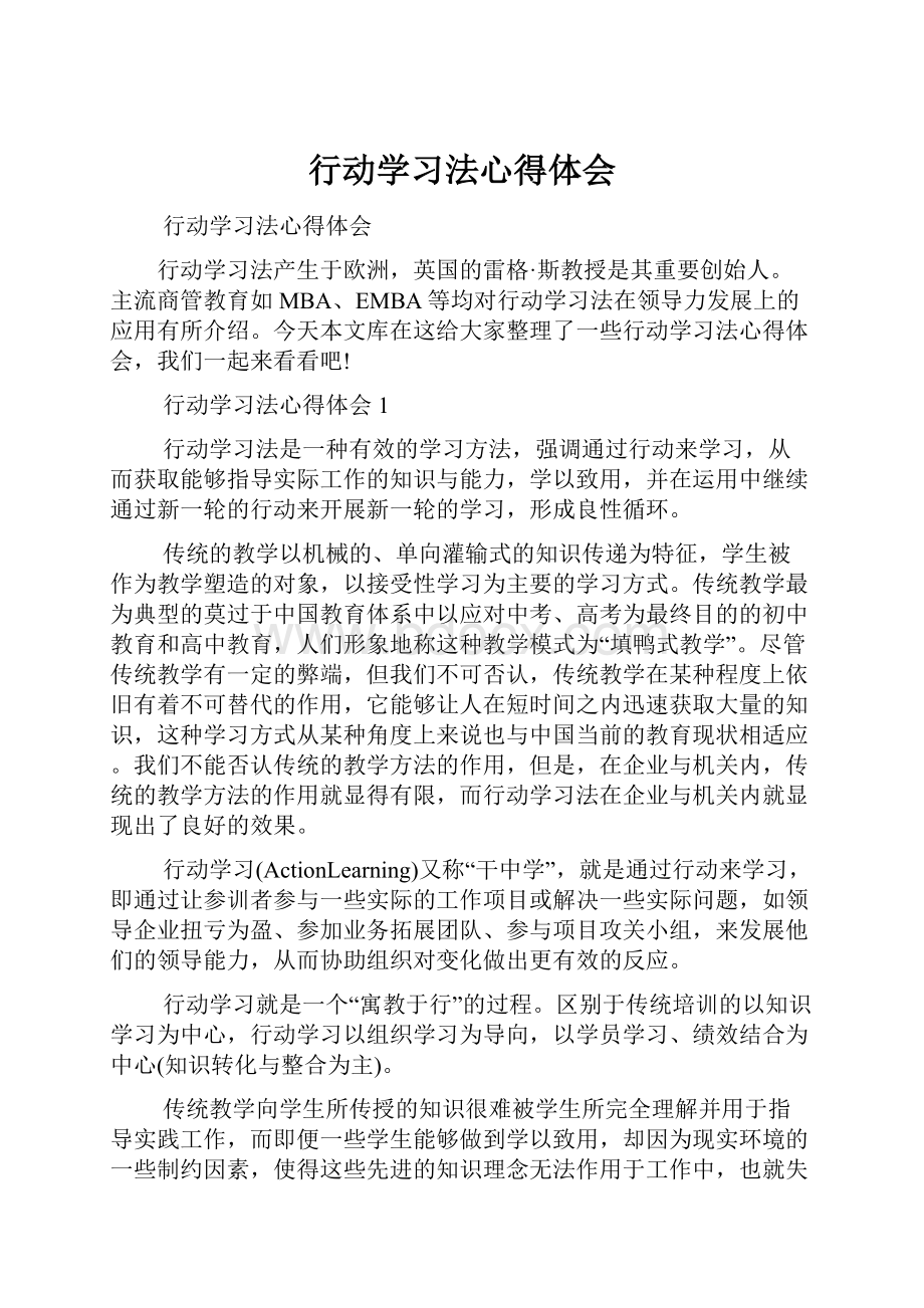 行动学习法心得体会.docx