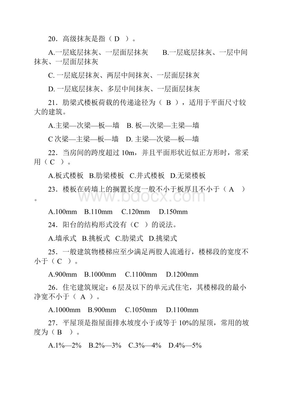 房屋建筑工程专业基础知识练习题.docx_第3页