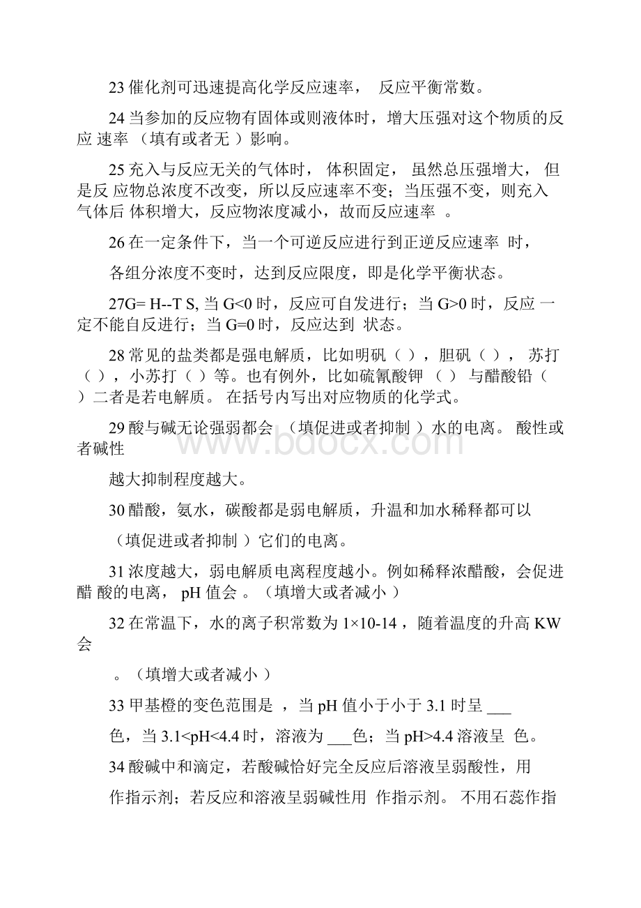 高中化学选修四基础知识100题附答案.docx_第3页