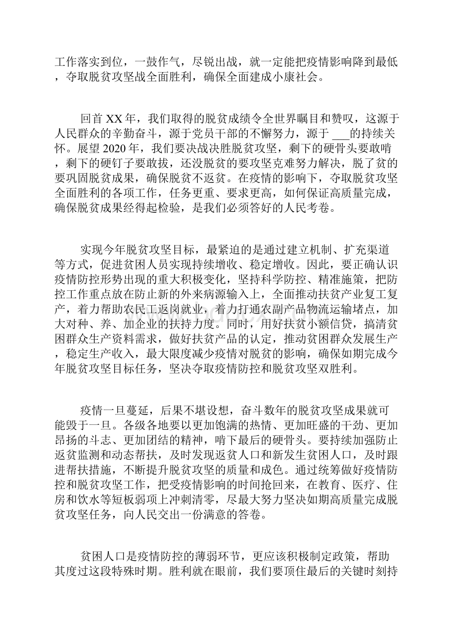 观看闽宁对口扶贫协作援宁群体事迹个人感悟多篇.docx_第2页