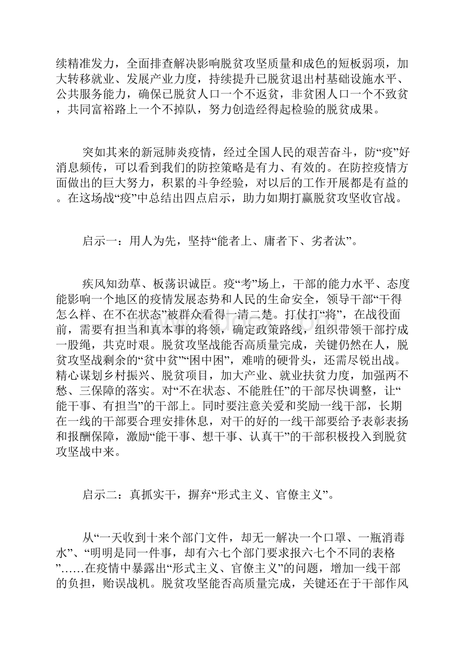 观看闽宁对口扶贫协作援宁群体事迹个人感悟多篇.docx_第3页