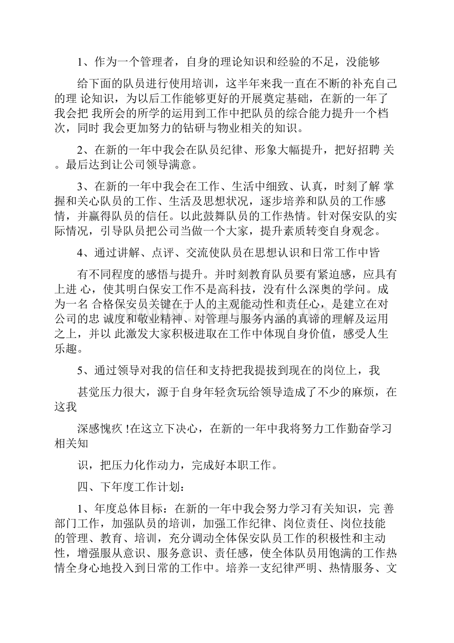 售楼处保安下半年工作总结.docx_第3页