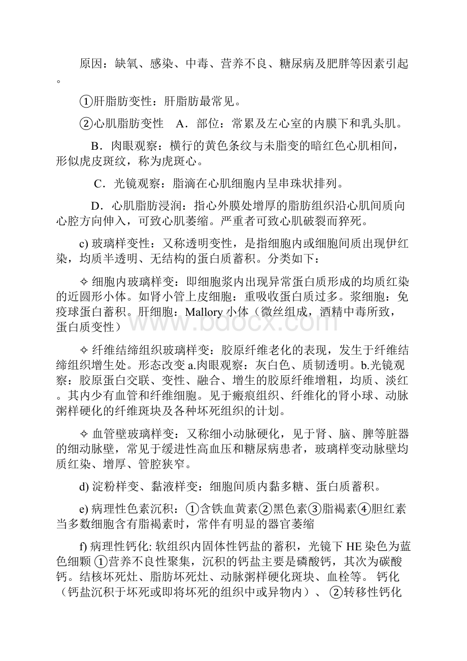 病理学复习重点资料 2.docx_第3页