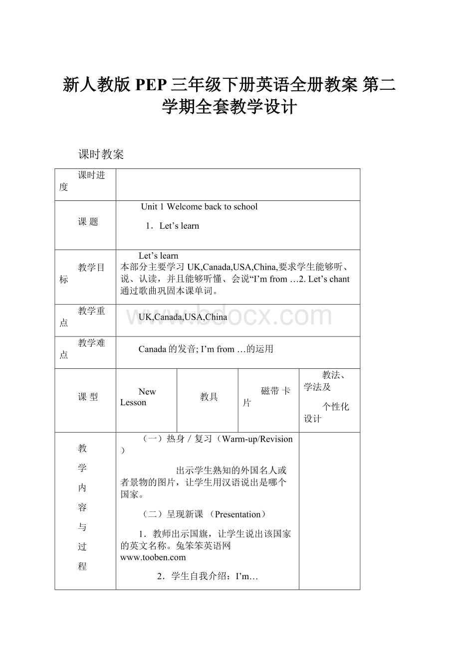 新人教版PEP三年级下册英语全册教案 第二学期全套教学设计.docx_第1页