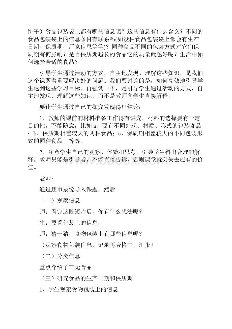 小学科学课堂教学比赛活动记录.docx_第2页