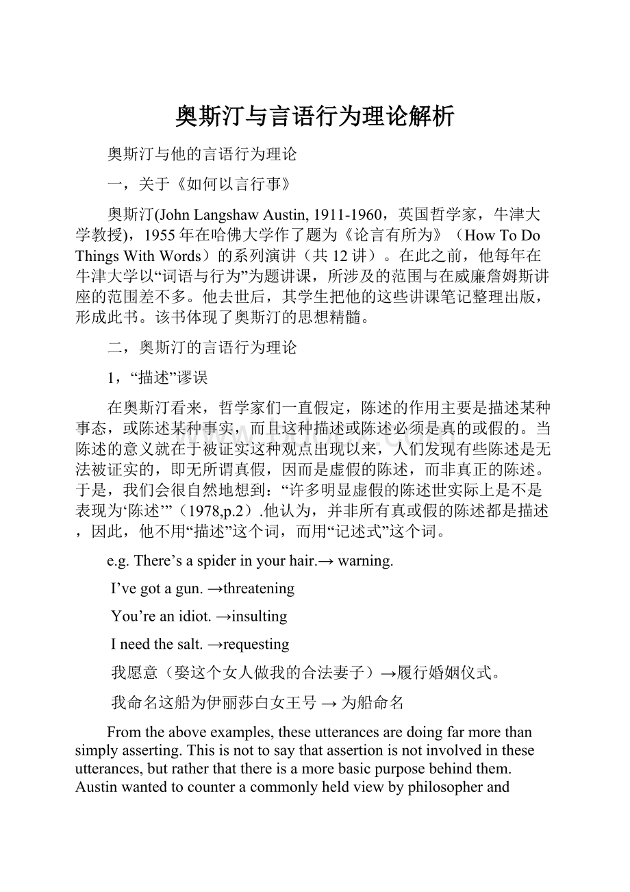 奥斯汀与言语行为理论解析.docx