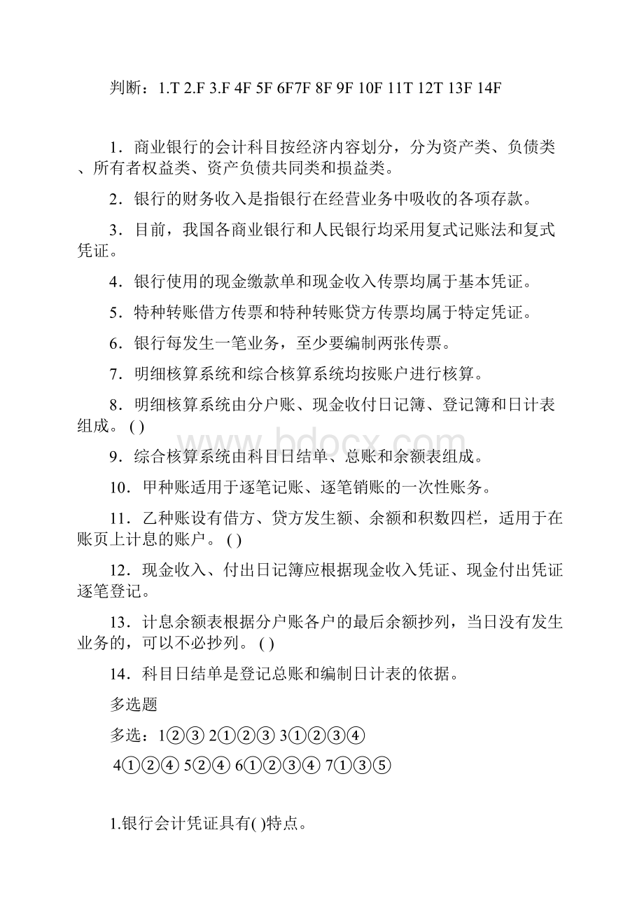 会计考试试题及答案zy.docx_第2页