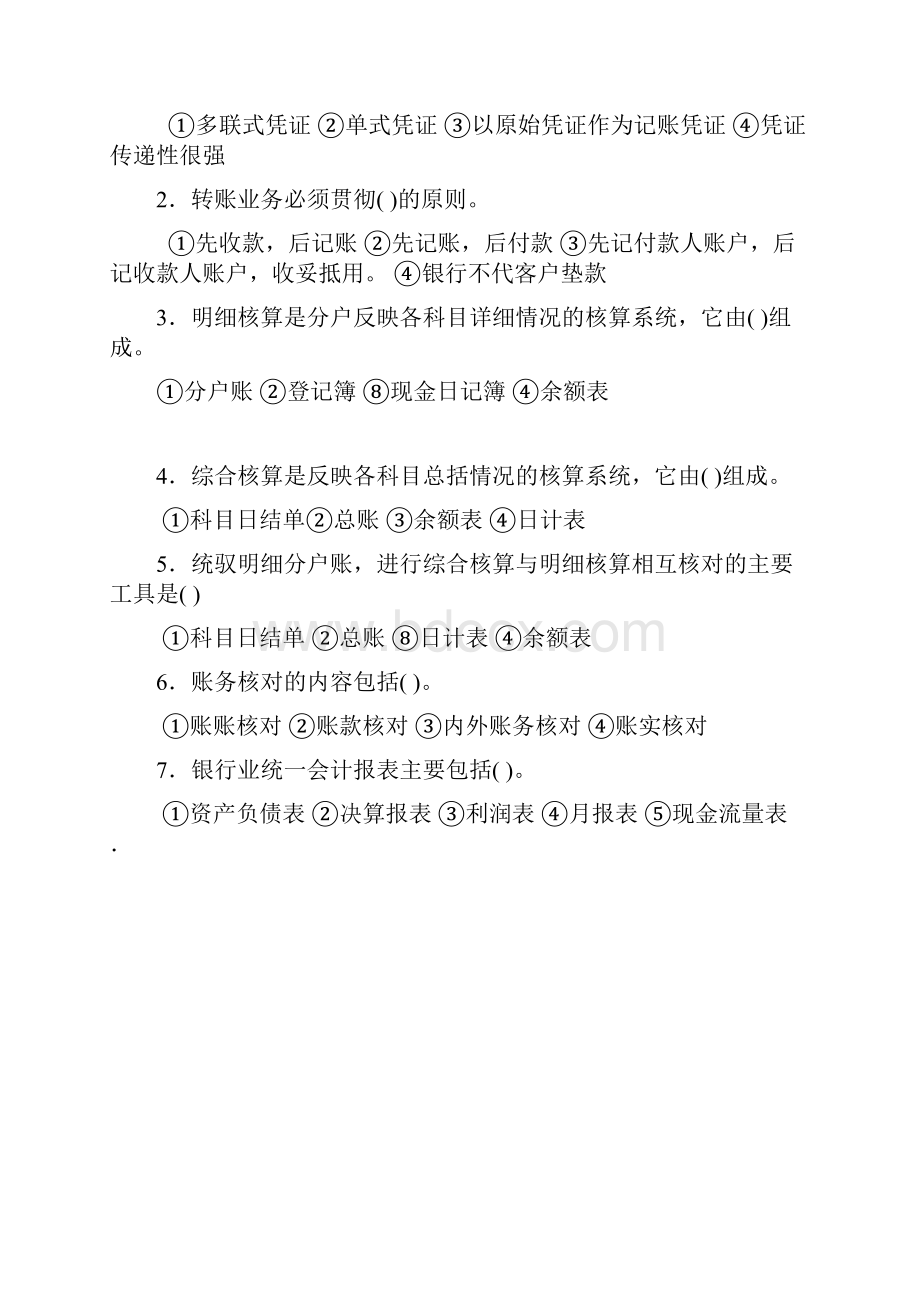 会计考试试题及答案zy.docx_第3页