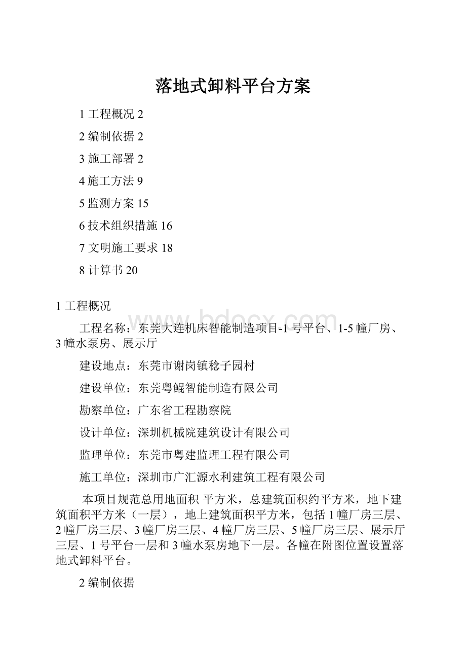 落地式卸料平台方案.docx