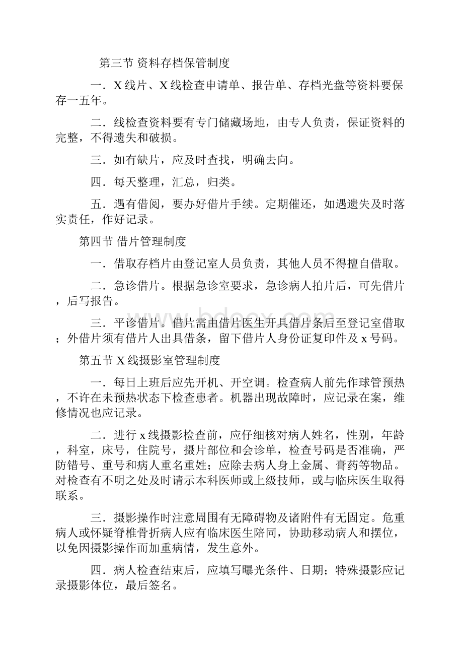 放射科制度职责操作规程准入规范岗位职责.docx_第2页