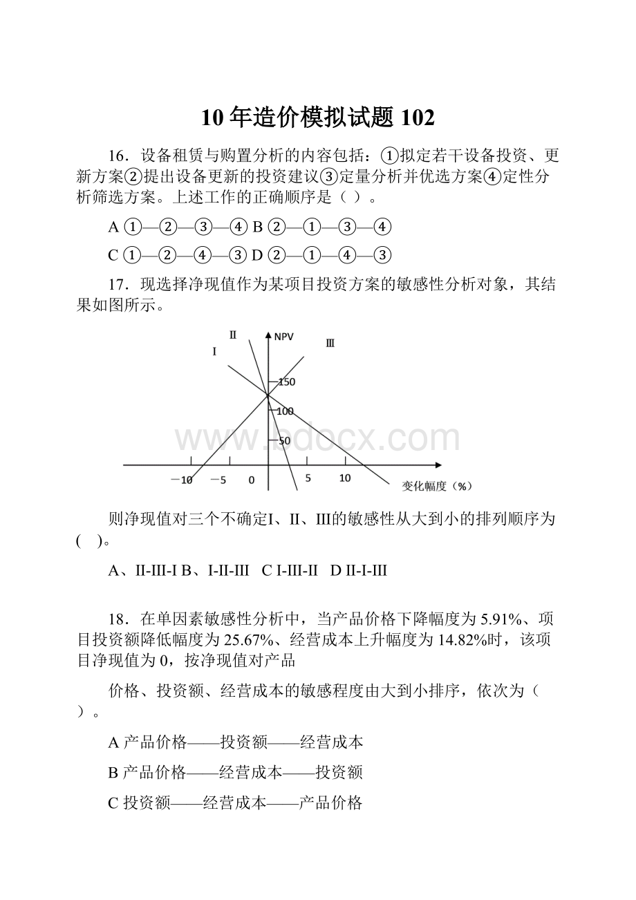 10年造价模拟试题102.docx_第1页