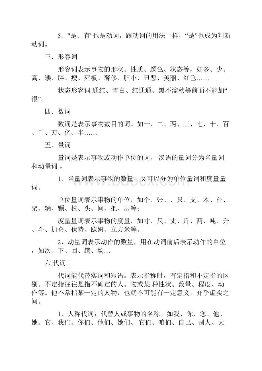 现代汉语词性及专题训练答案2.docx_第2页