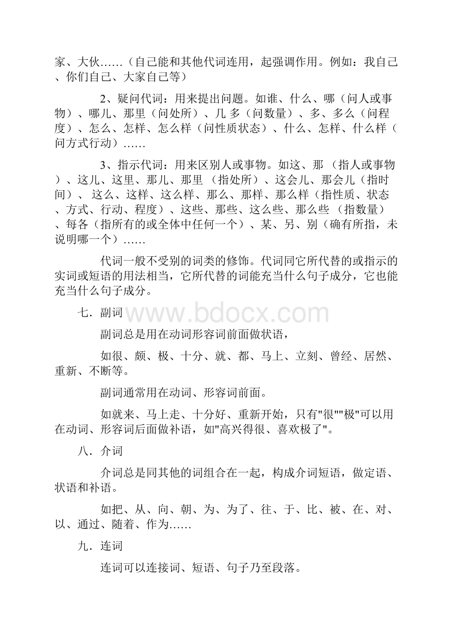 现代汉语词性及专题训练答案2.docx_第3页