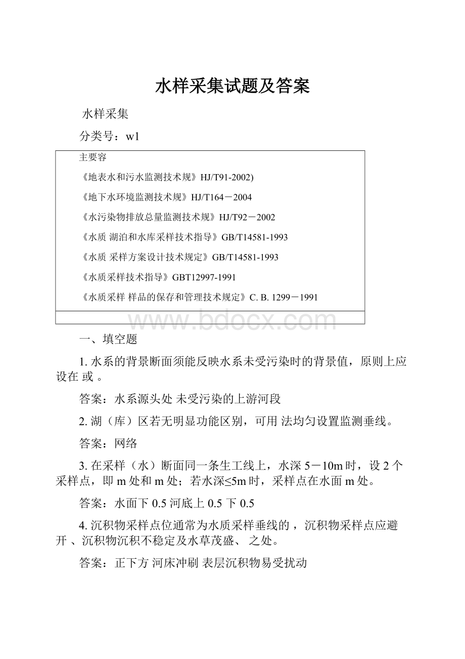 水样采集试题及答案.docx