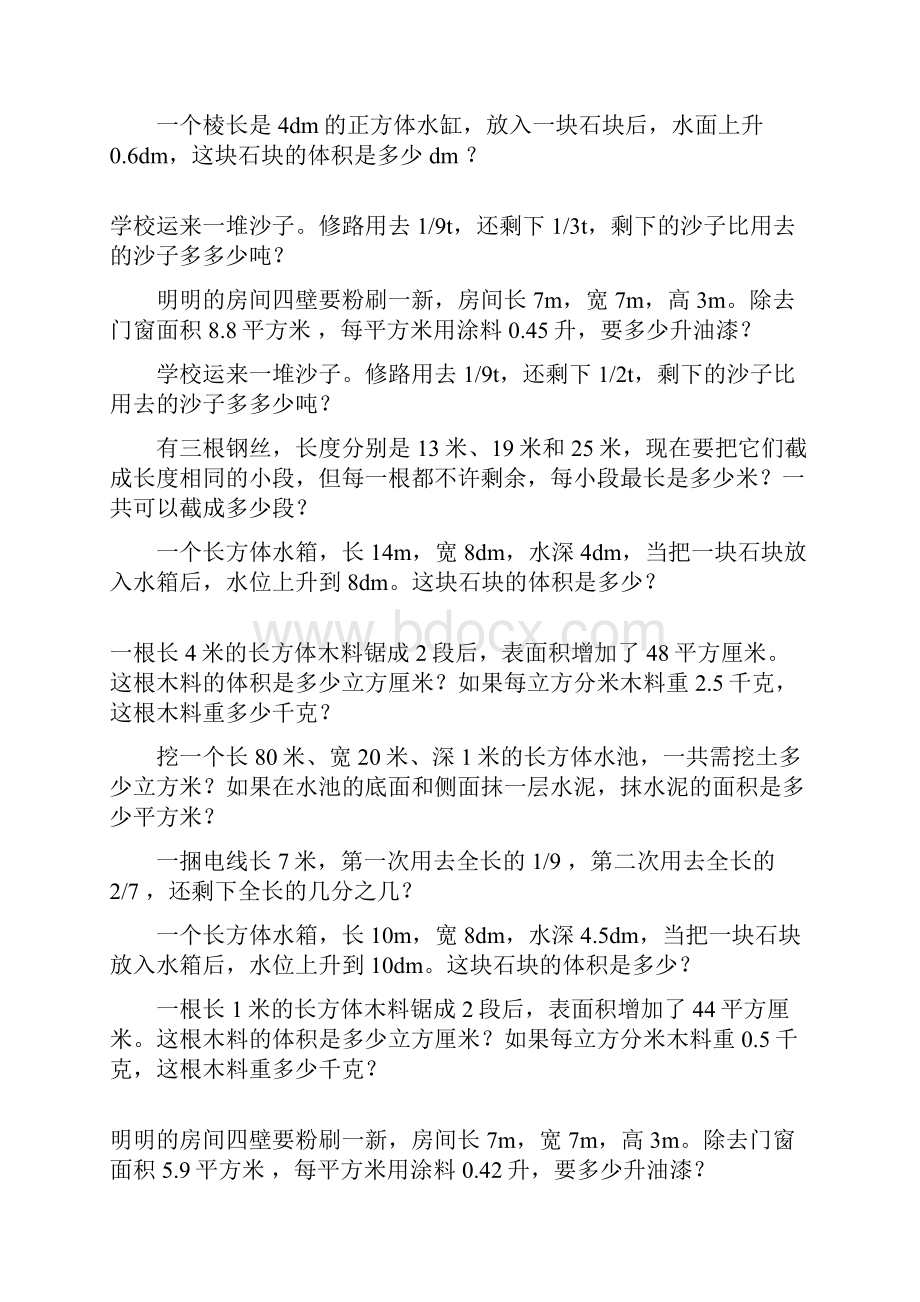 五年级数学下册期末应用题总复习127.docx_第3页