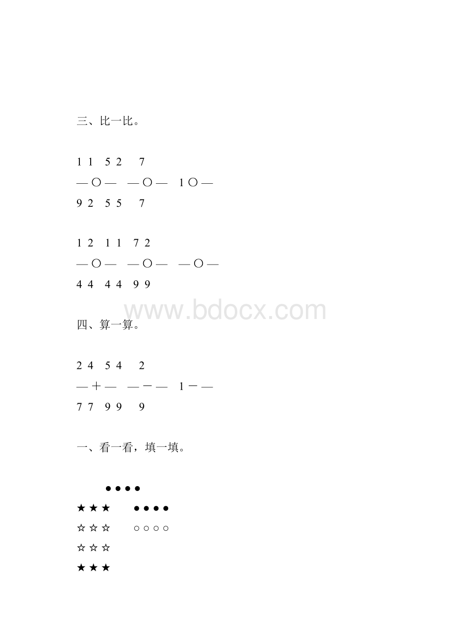 苏教版三年级数学下册分数的初步认识练习题精选133.docx_第2页