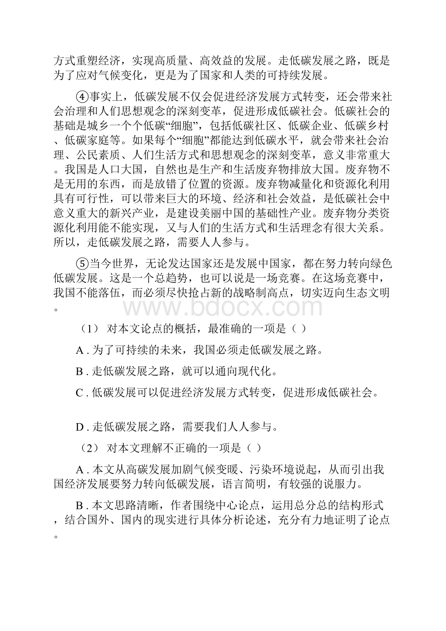 北师大版备考中考语文高频考点剖析专题12 议论文阅读II 卷.docx_第2页