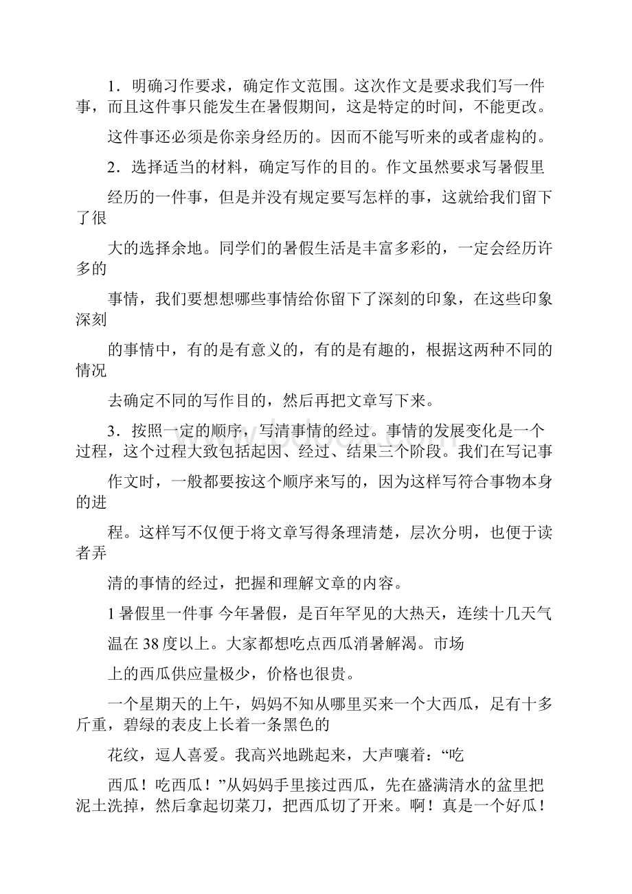 一件亲身经历的事作文200.docx_第3页