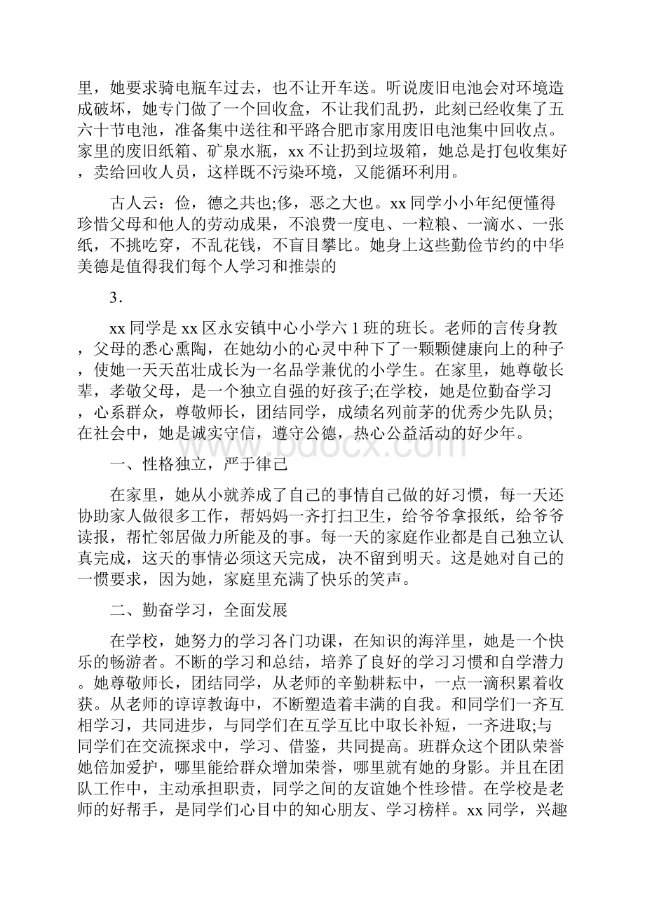 范文新时代好少年事迹材料30篇.docx_第3页