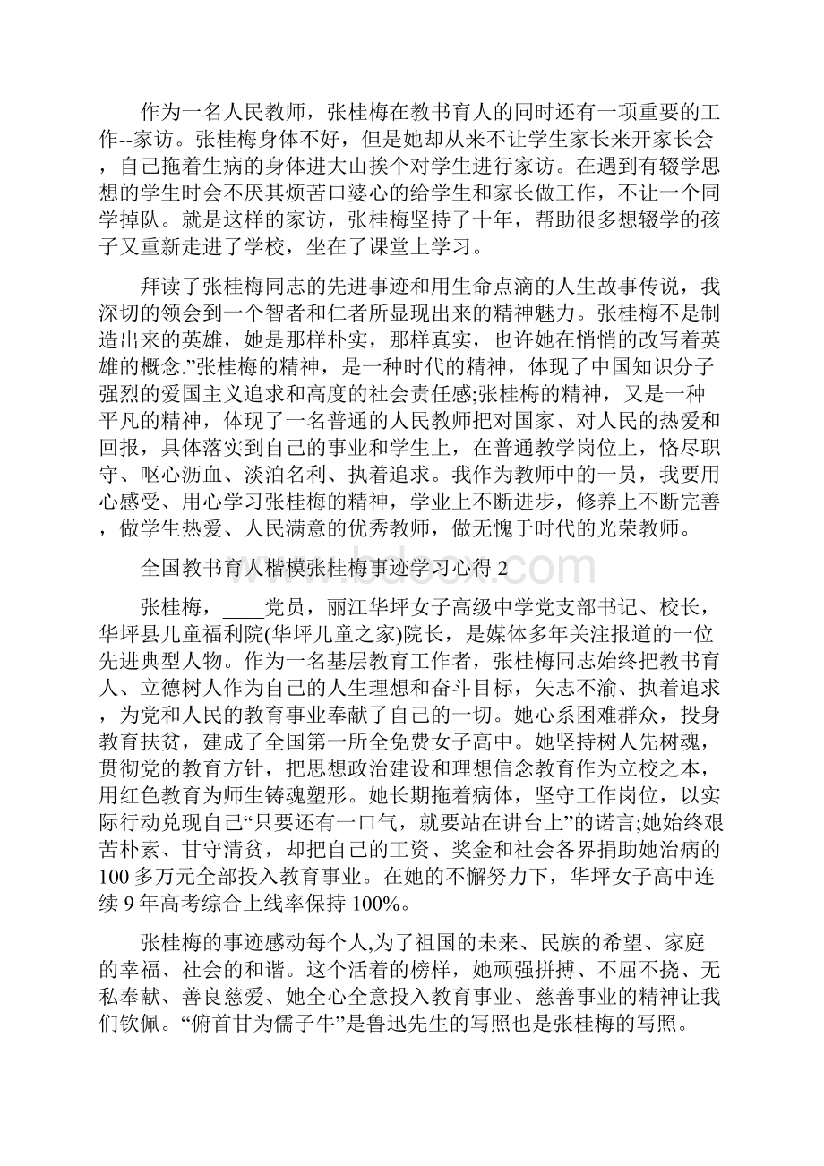 全国教书育人楷模张桂梅事迹学习心得5篇精选大全.docx_第2页