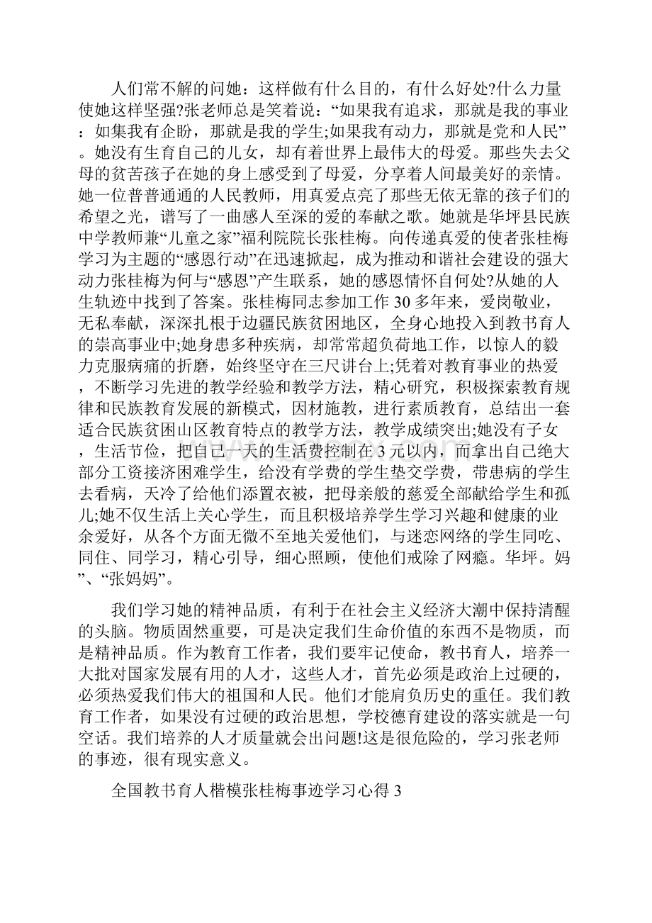 全国教书育人楷模张桂梅事迹学习心得5篇精选大全.docx_第3页