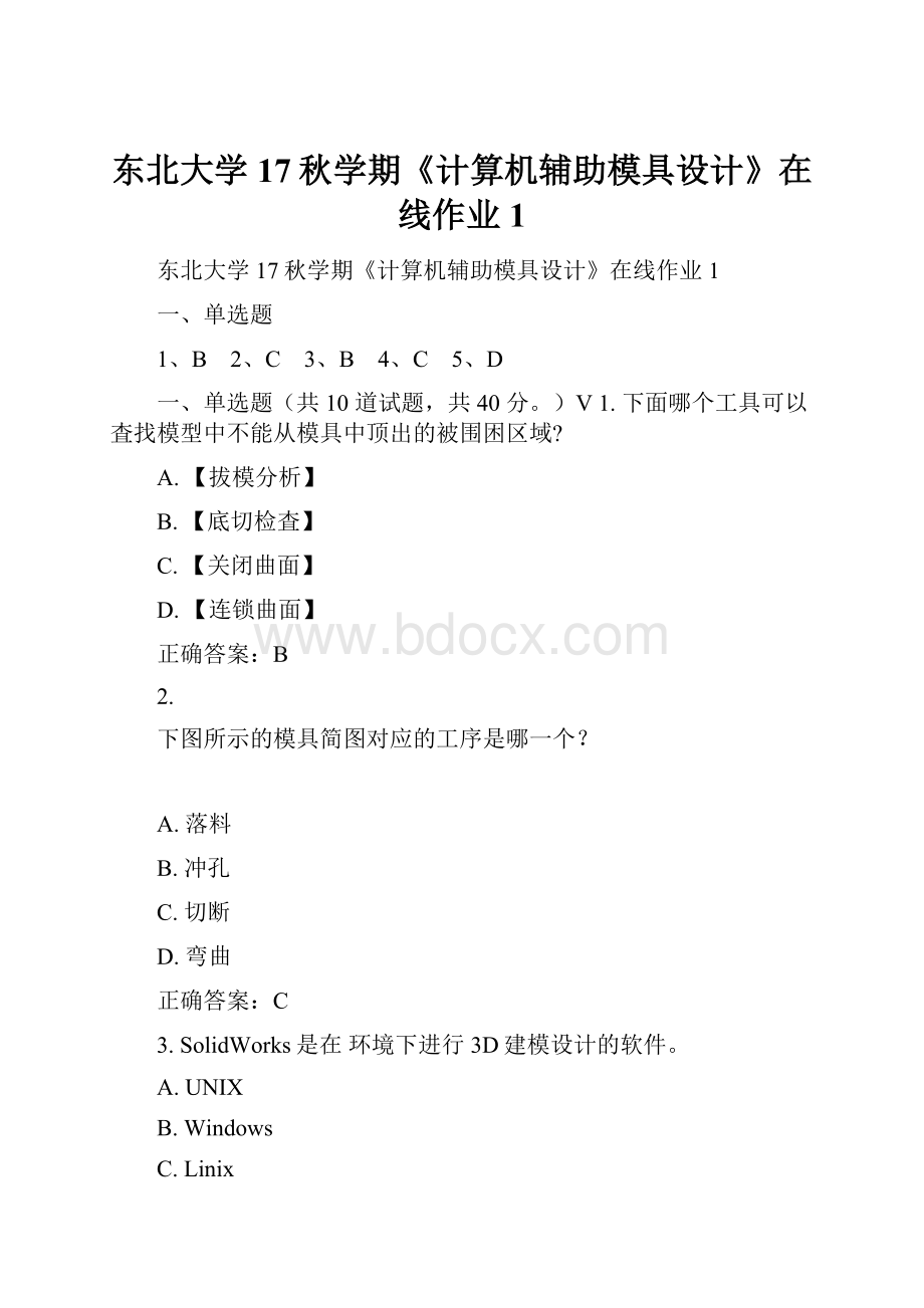 东北大学17秋学期《计算机辅助模具设计》在线作业1.docx