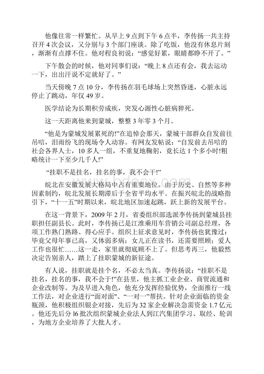 李传扬柯增华雷鸣赵荣凯同志先进事迹学习材料doc.docx_第2页