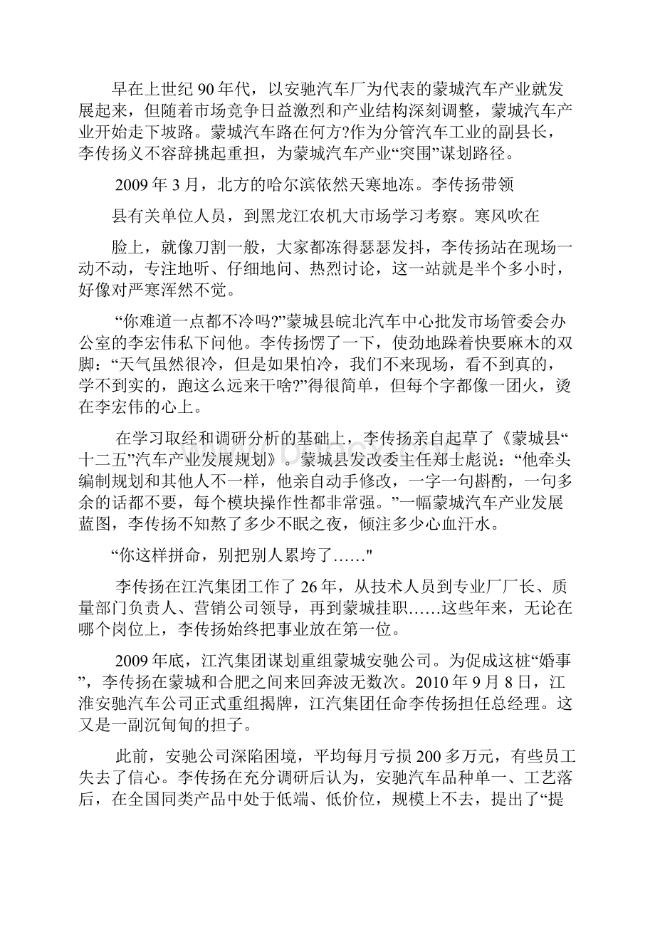 李传扬柯增华雷鸣赵荣凯同志先进事迹学习材料doc.docx_第3页