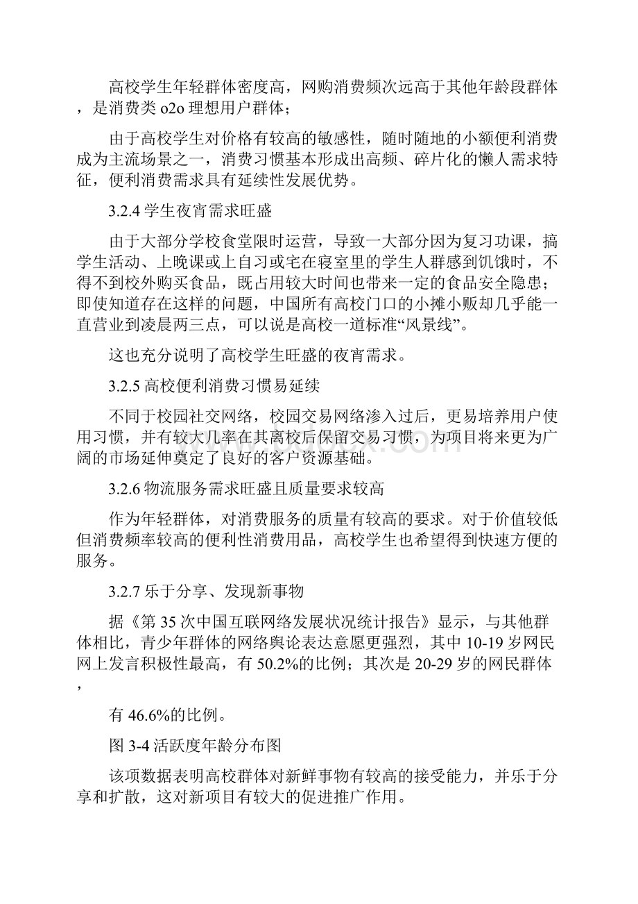 互联网商业计划书范文.docx_第2页