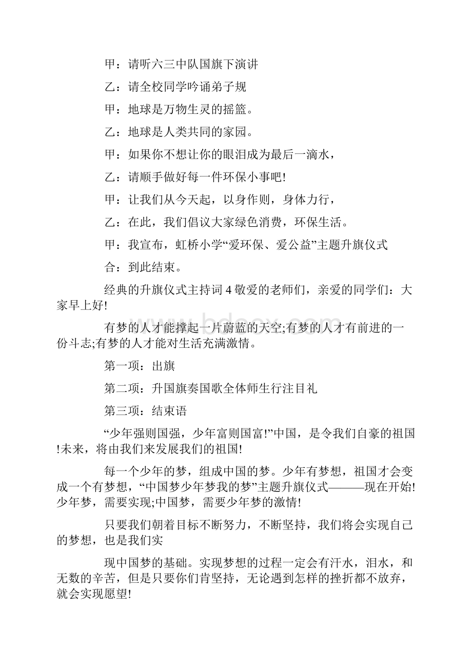 初中生升国旗的主持词简短.docx_第2页