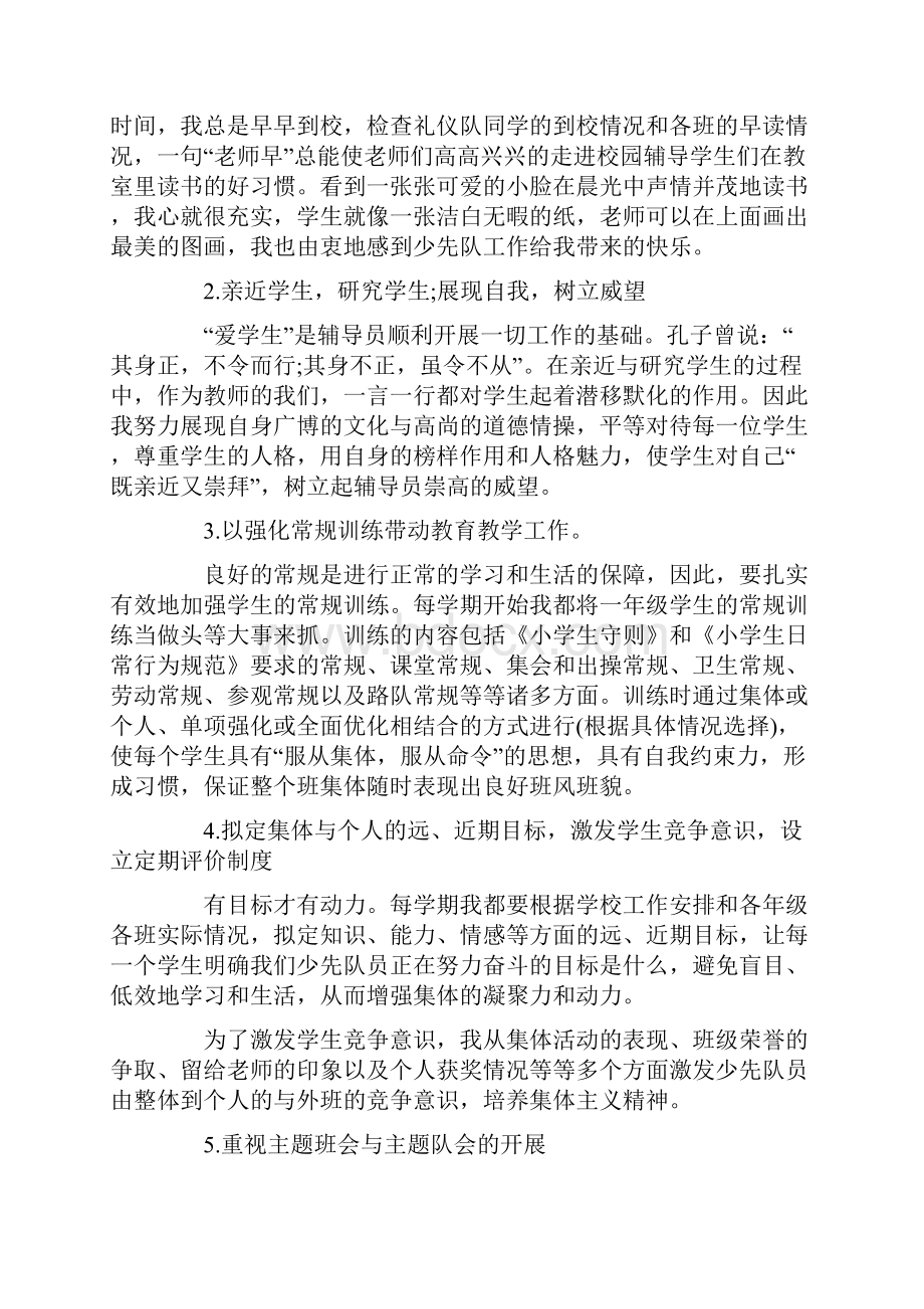 优秀少先队辅导员先进事迹材料1.docx_第2页