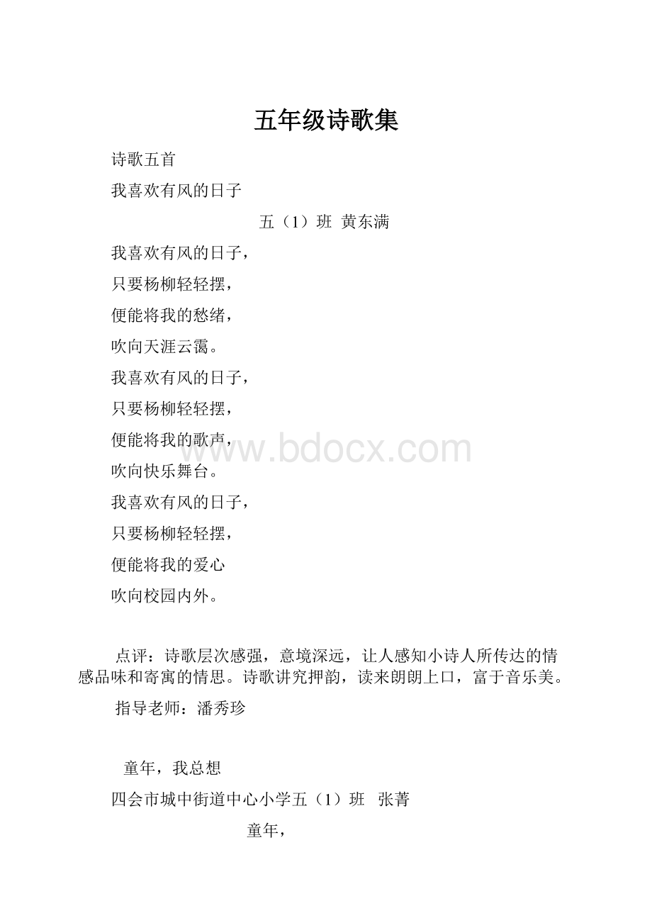 五年级诗歌集.docx