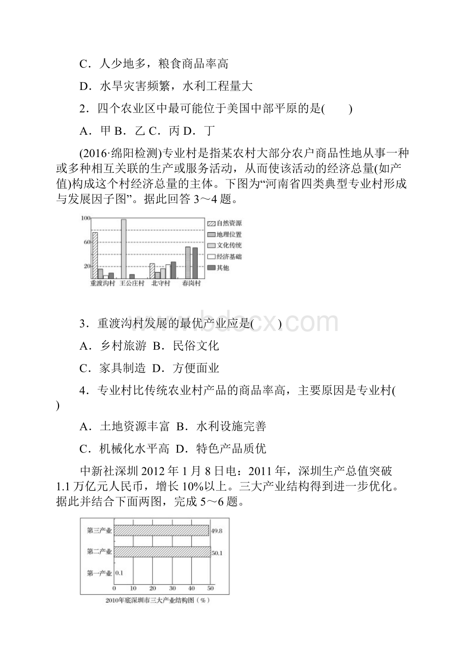 高考地理复习单元检测第十五单元 区域经济发展区际联系与区域协调发展.docx_第2页