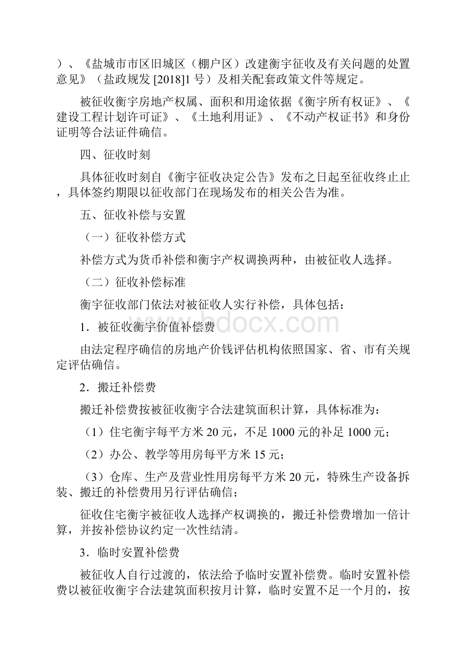 儿童医院周边棚户区地块改造项目地块一.docx_第2页