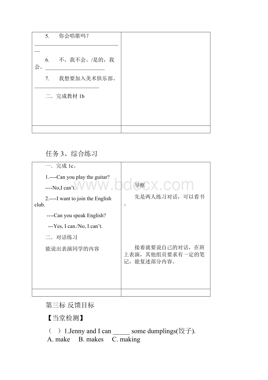 新人教版七年级英语下册《Unit 1 Can you play the guitar》学案.docx_第3页