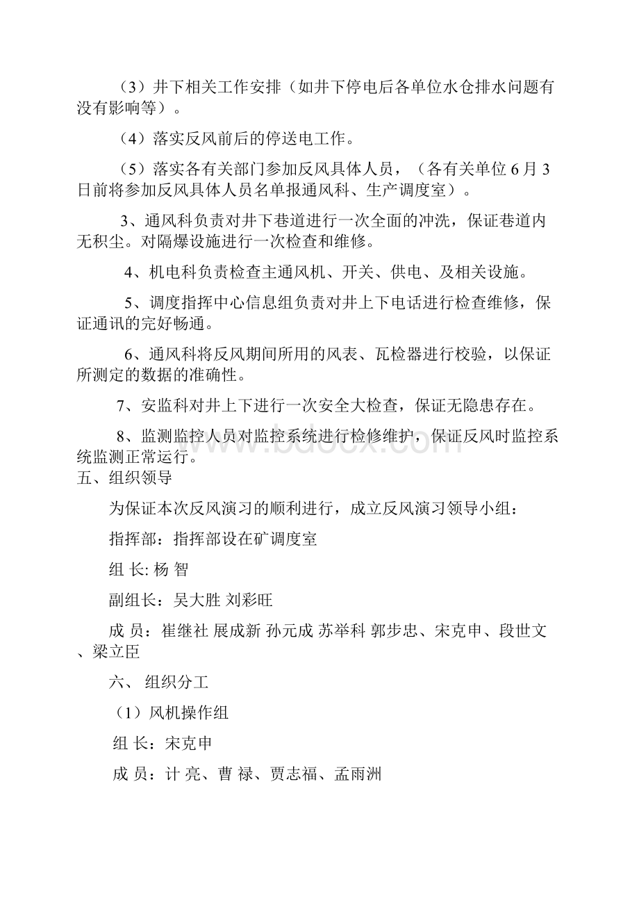 反风演习总结报告论述.docx_第2页