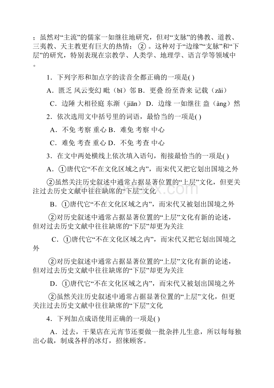 语文山东省济南市届高三高考模拟考试.docx_第2页