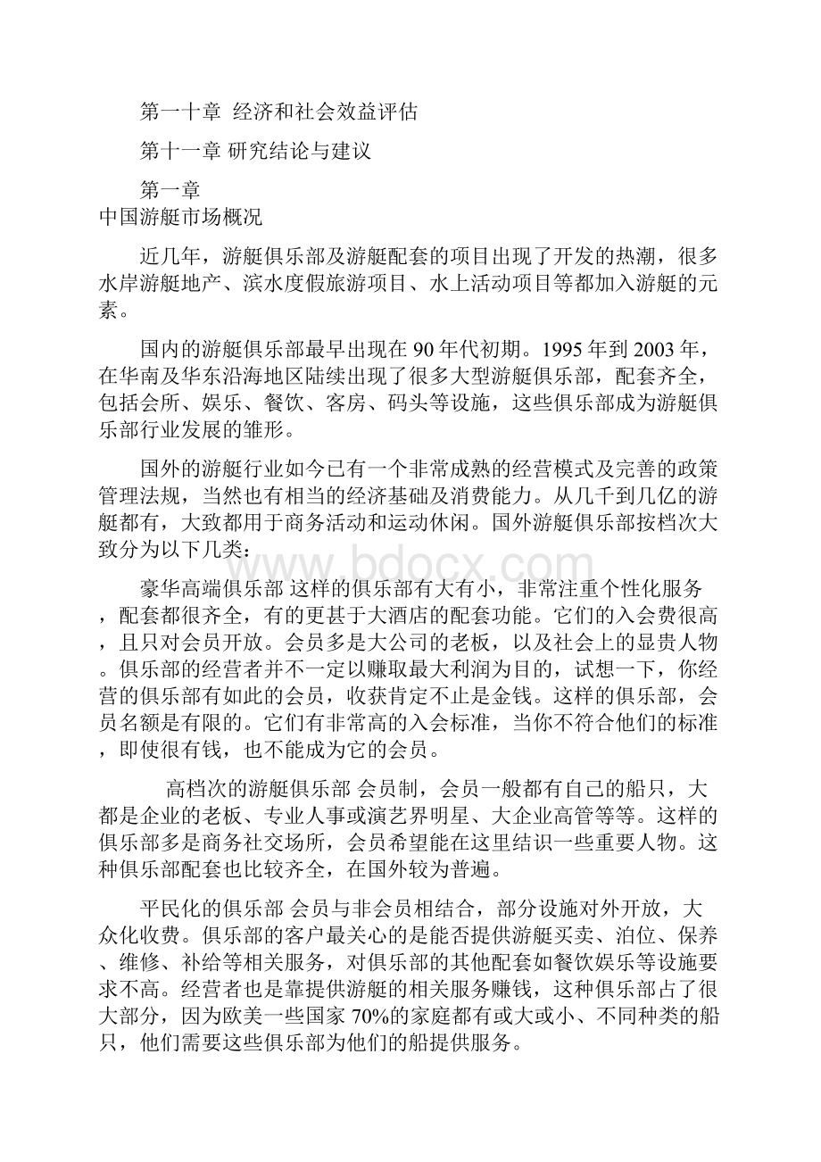 电动游艇俱乐部项目可行性创业计划书.docx_第2页