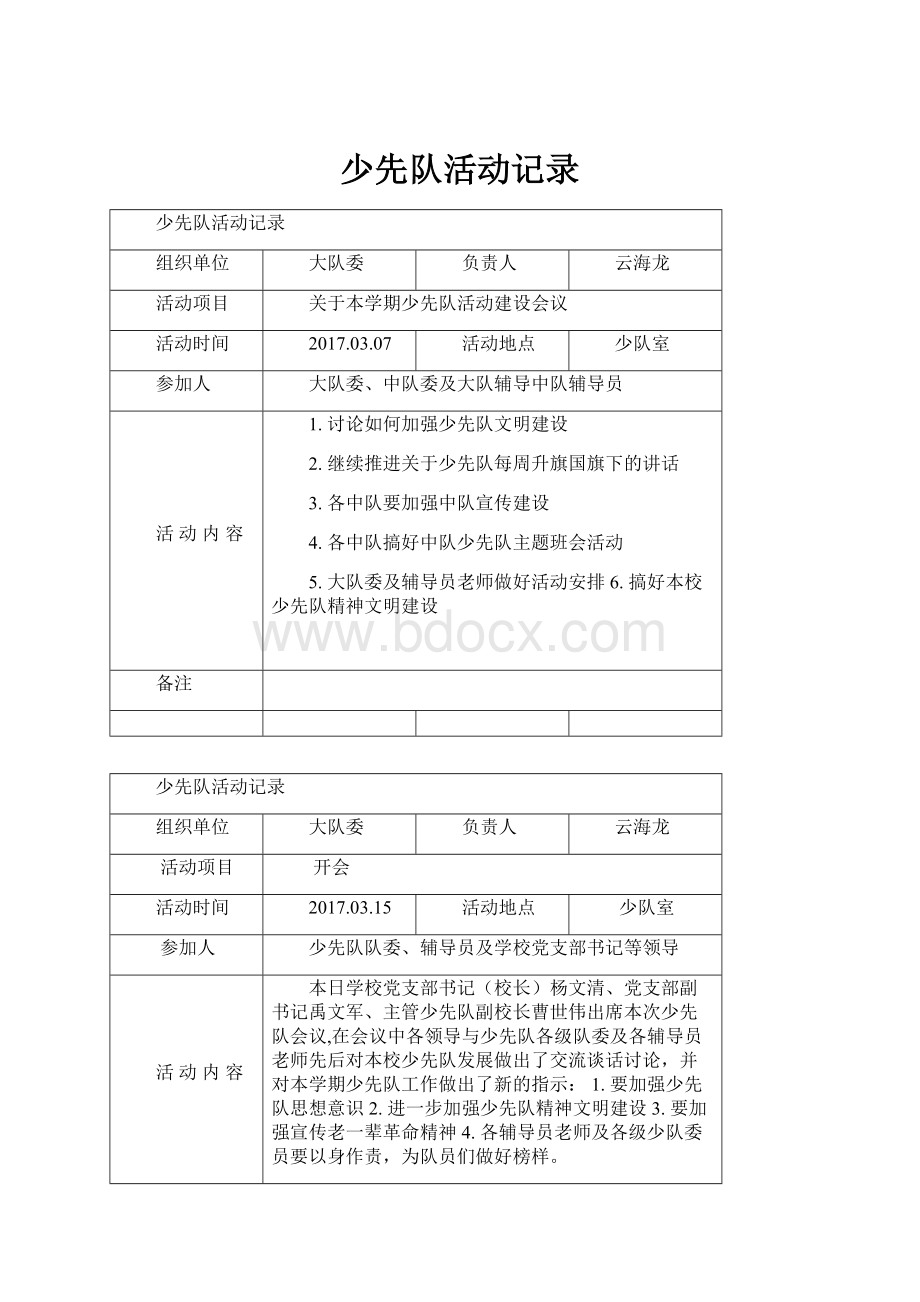 少先队活动记录.docx_第1页