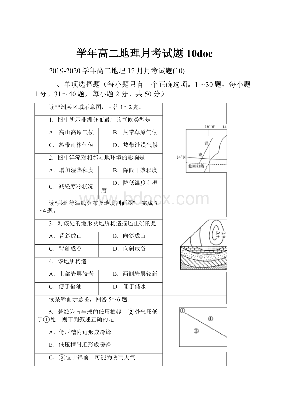 学年高二地理月考试题10doc.docx