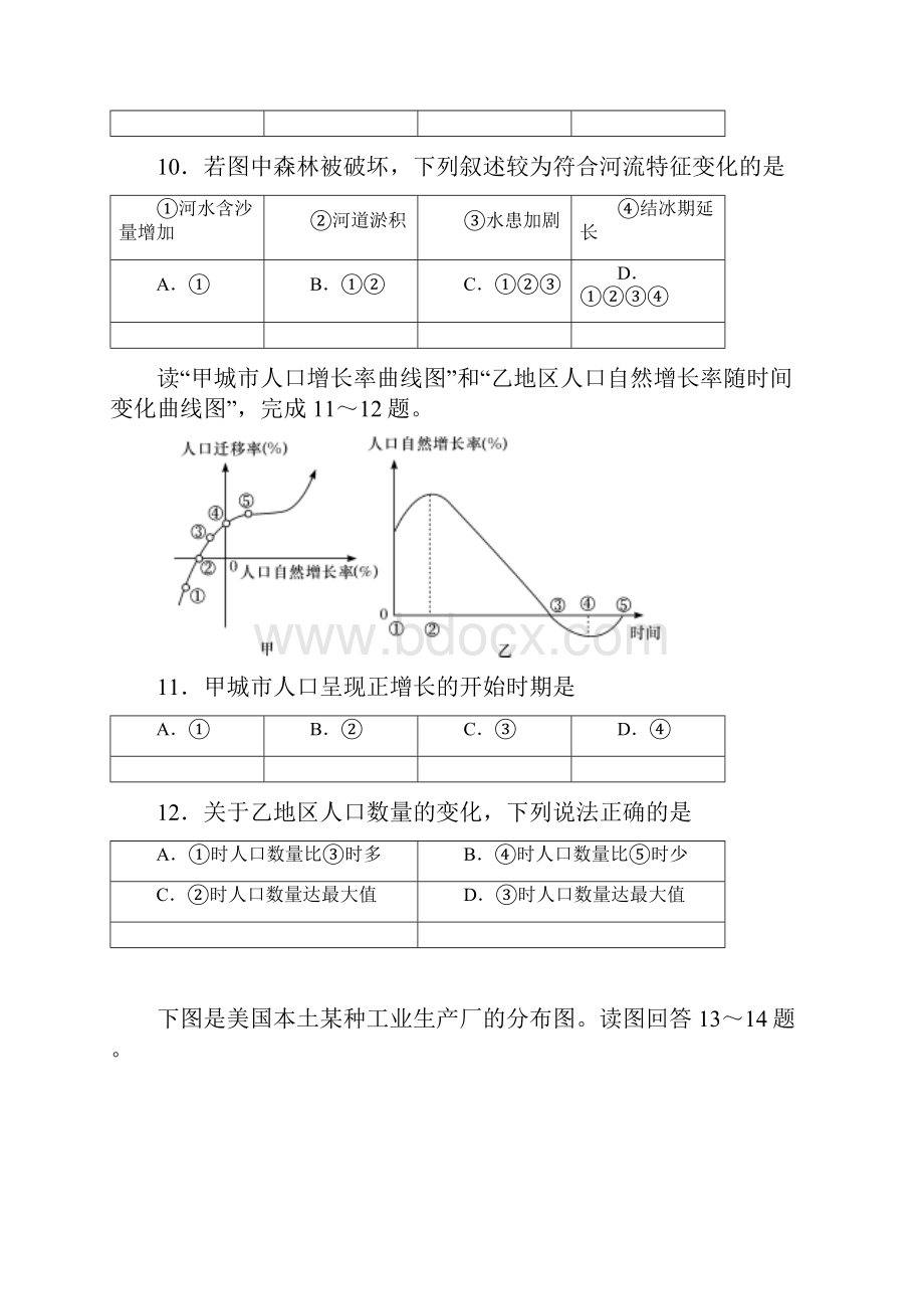 学年高二地理月考试题10doc.docx_第3页