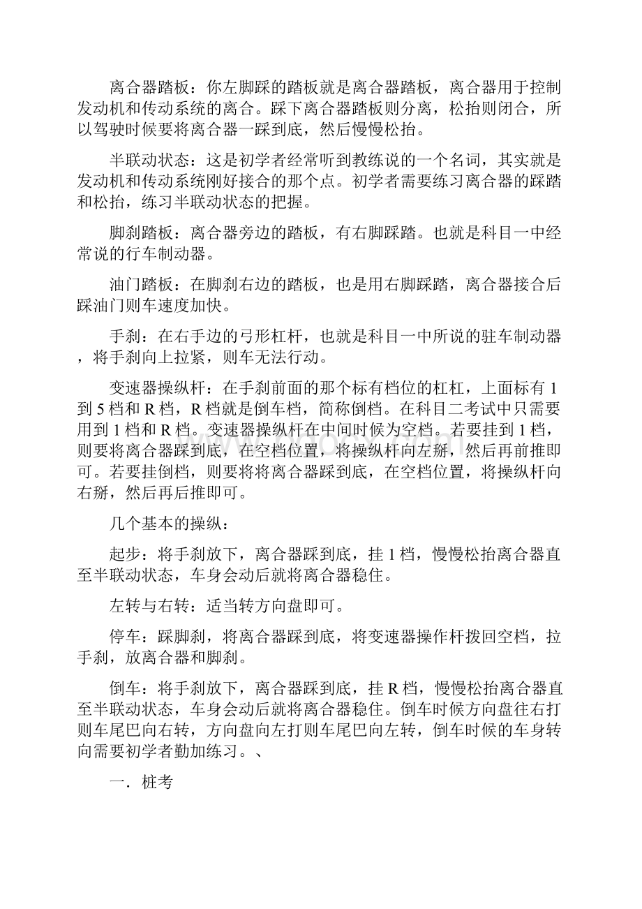 C1驾照考试科目二详解+技巧+图解 内容详实完整倾情巨献愿助您一臂之力.docx_第2页