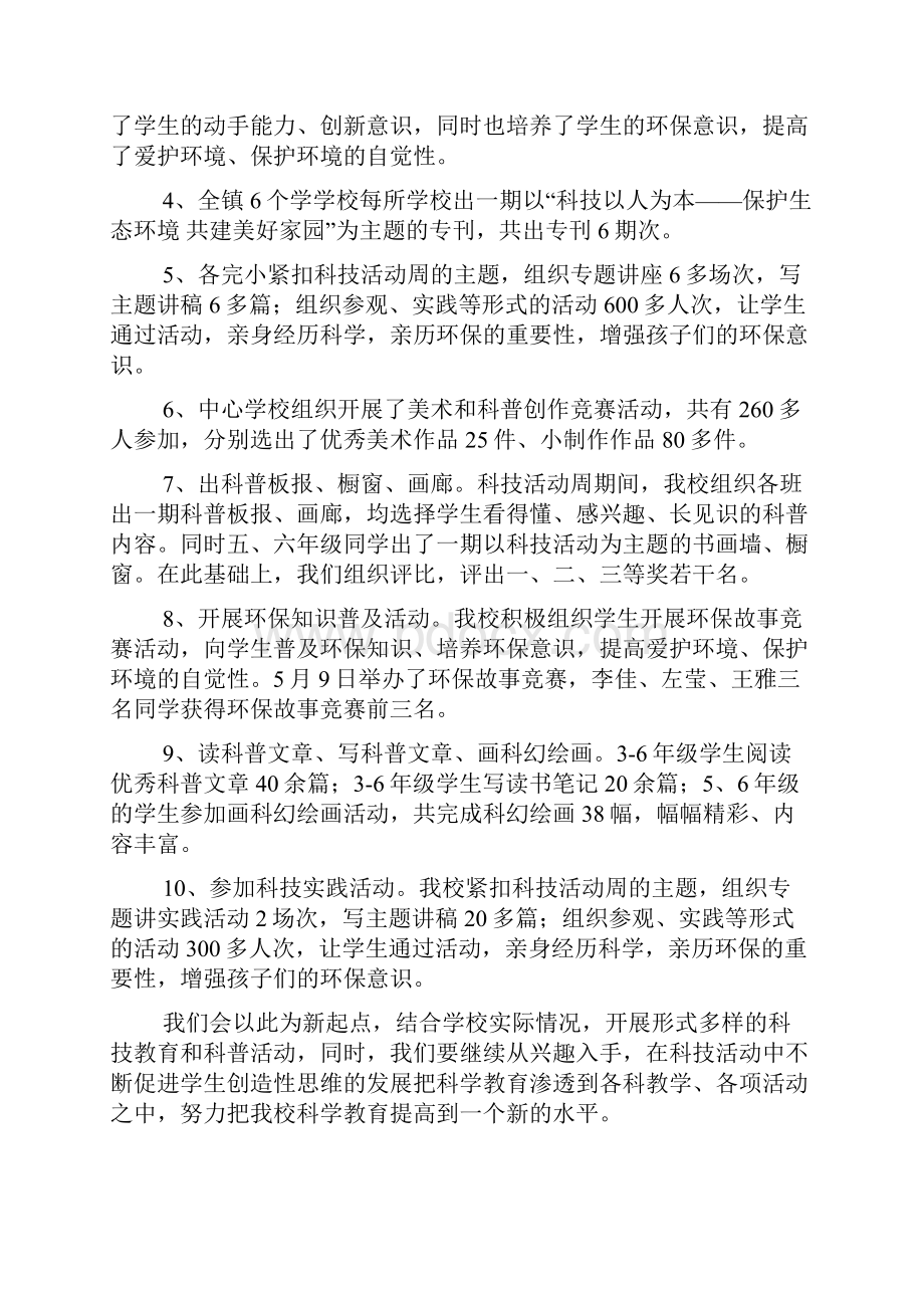 最新中学科技活动周工作总结精选多篇.docx_第2页