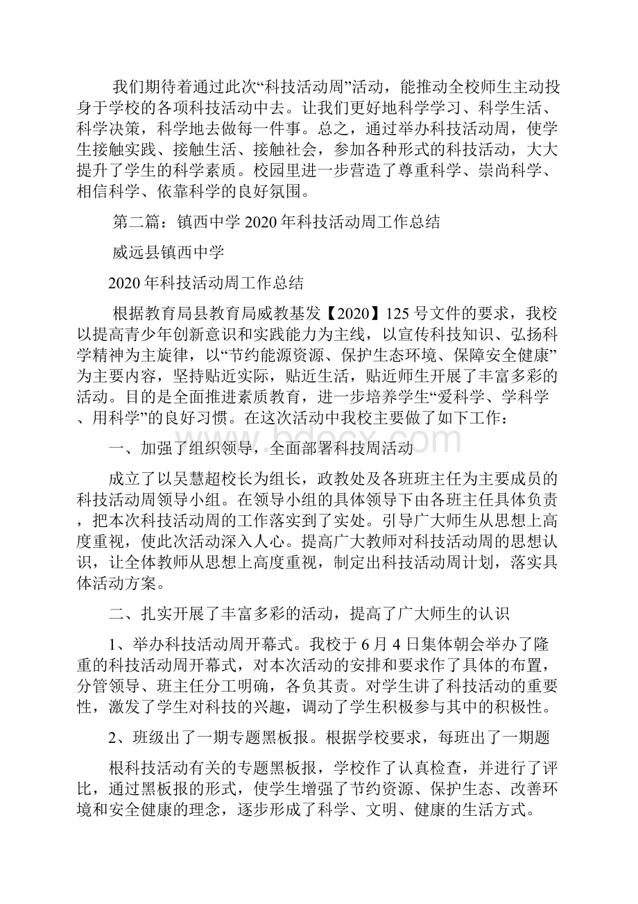 最新中学科技活动周工作总结精选多篇.docx_第3页