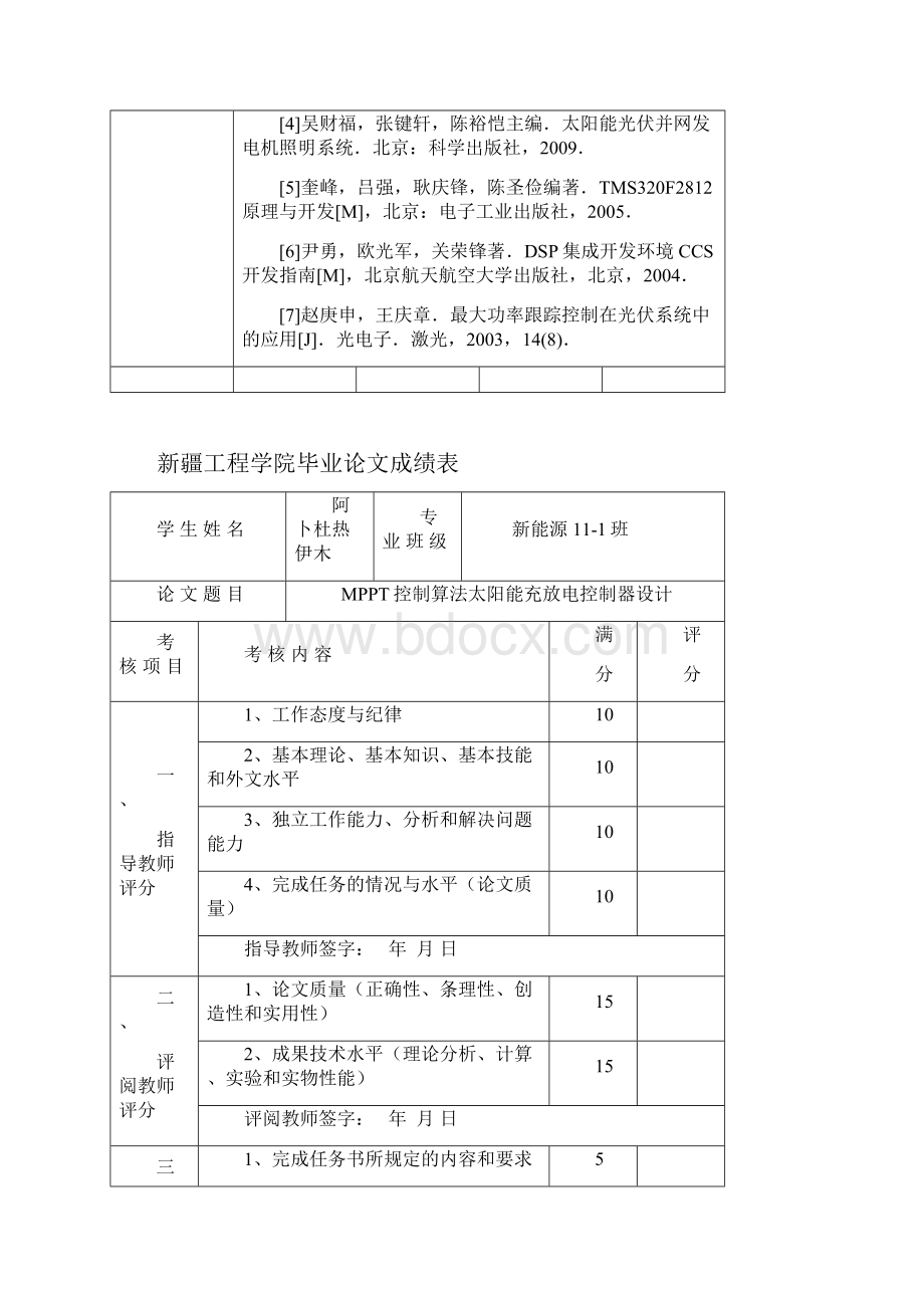 MPPT控制算法太阳能充放电控制器设计新能源.docx_第3页