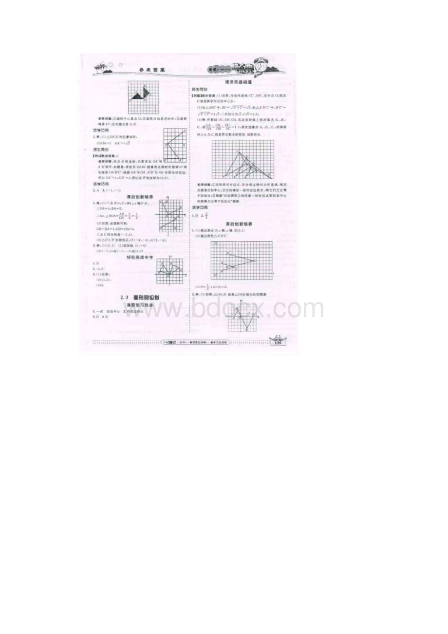 最新九年级上册数学课时学案答案+B优秀名师资料.docx_第2页