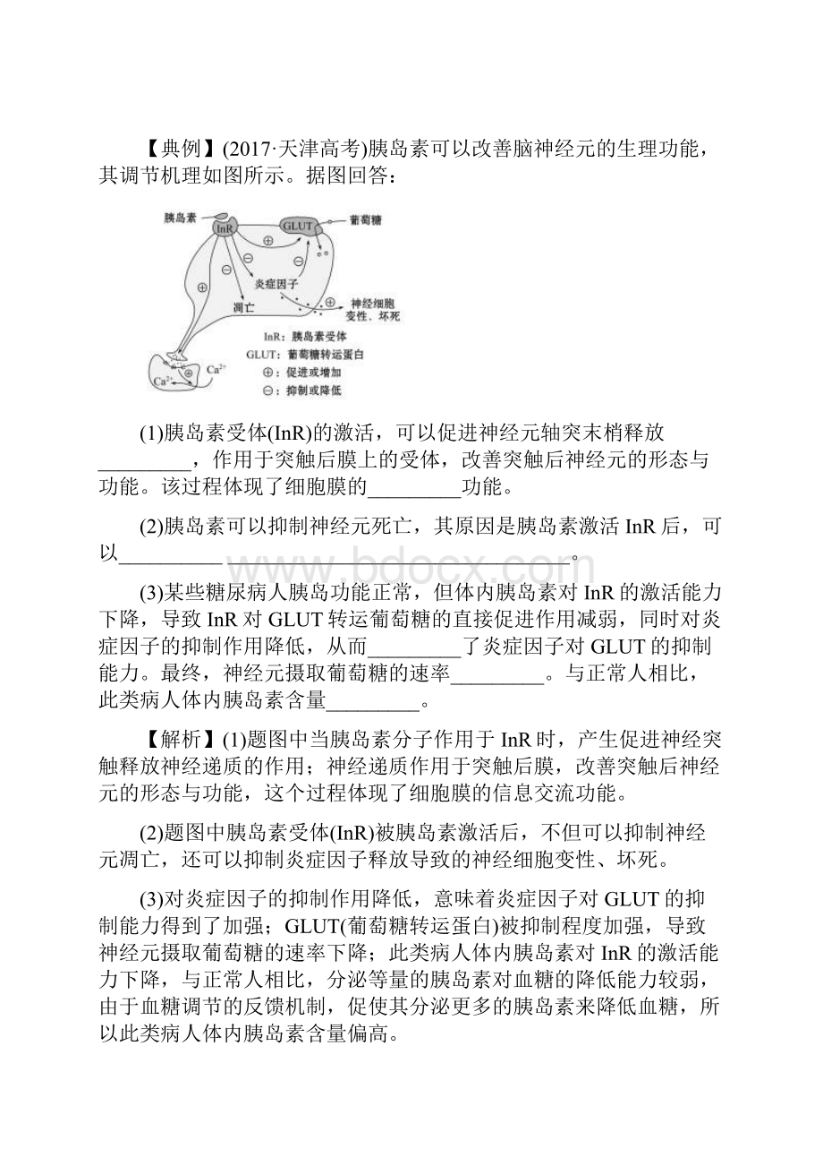 版高考生物一轮复习通过激素的调节及神经调节与体液调节的关系教案新人教版必修3.docx_第3页