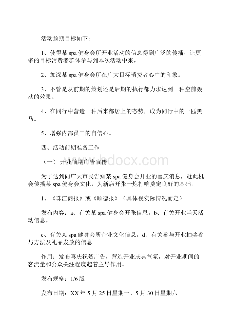 健身会开业庆典策划方案.docx_第2页