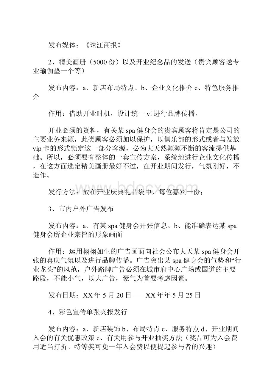 健身会开业庆典策划方案.docx_第3页