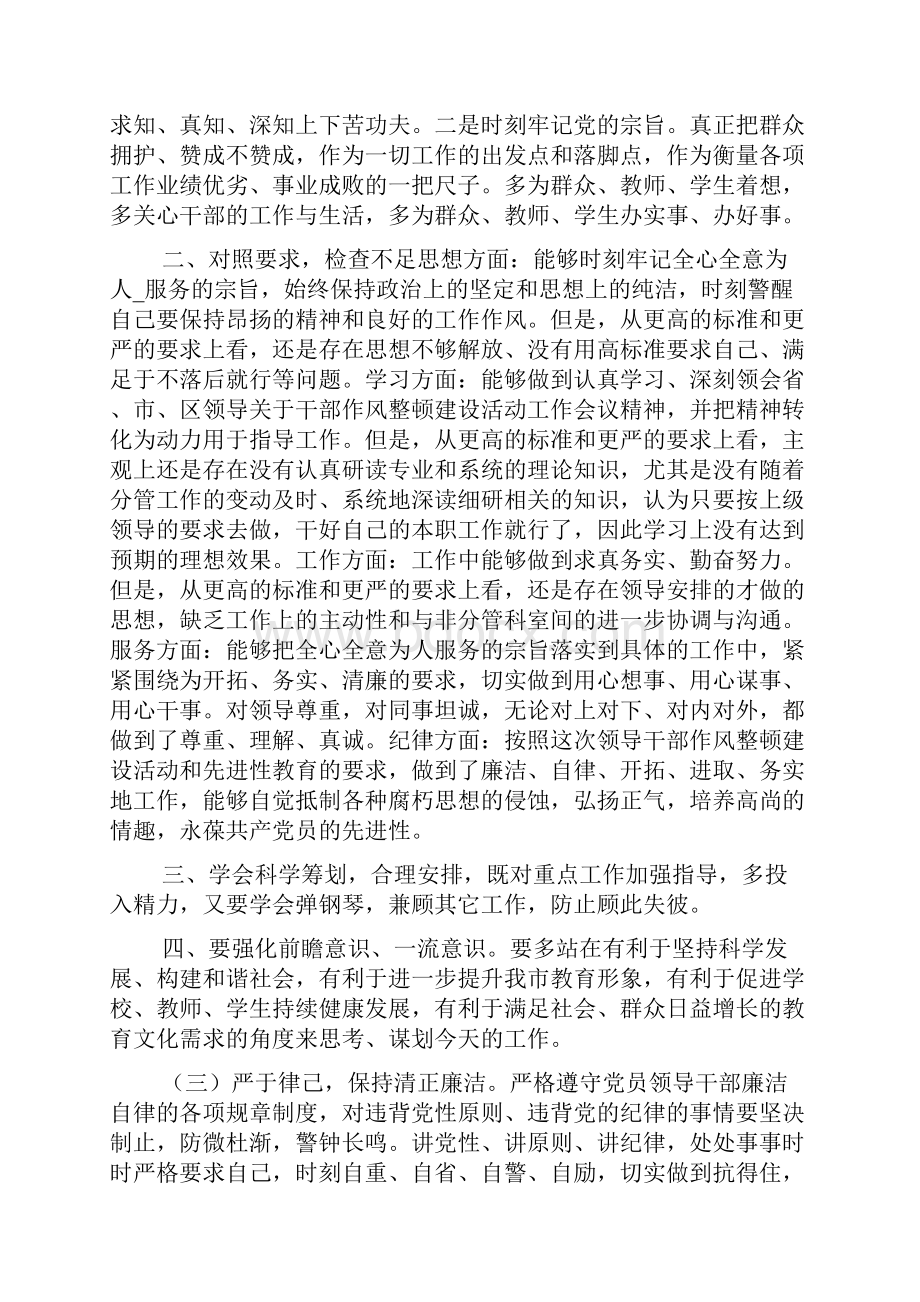 领导干部政治素质自评报告三篇.docx_第2页